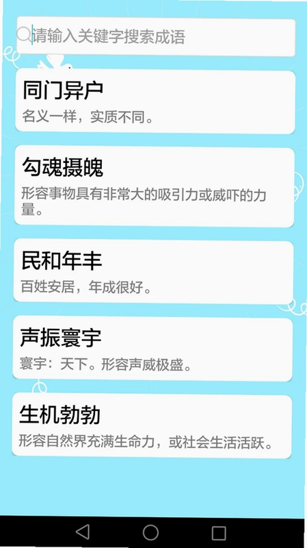 成语大全预览图