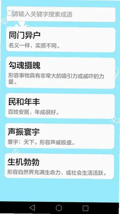 成语大全预览图
