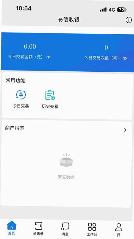 易信收银预览图