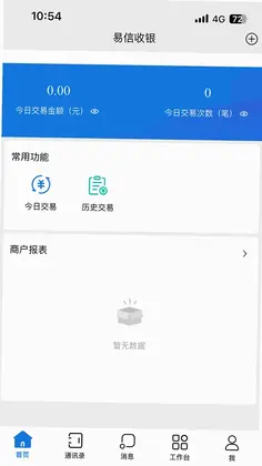 易信收银预览图