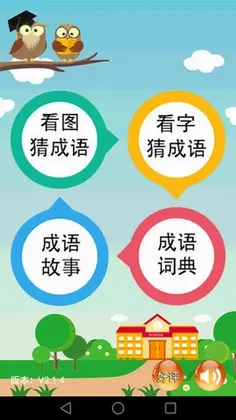 成语大全预览图