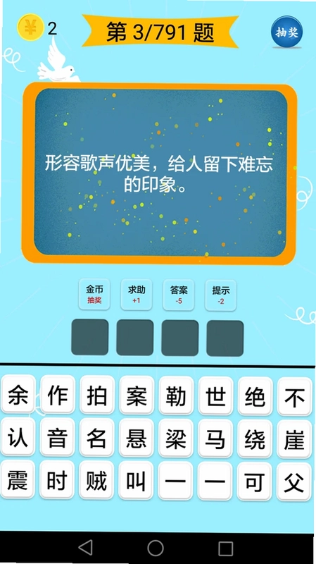 成语大全预览图