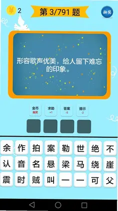 成语大全预览图