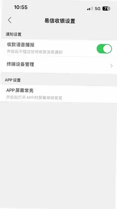 易信收银预览图