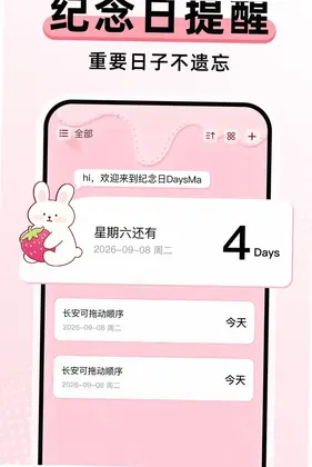 纪念日DaysMa软件预览图