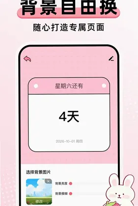 纪念日DaysMa软件预览图