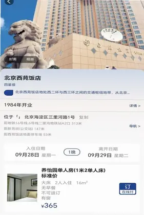 锦达商旅预览图
