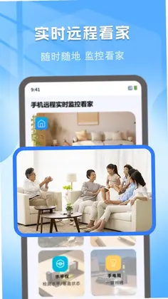 手机远程监控实时看家预览图