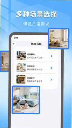 手机远程监控实时看家预览图