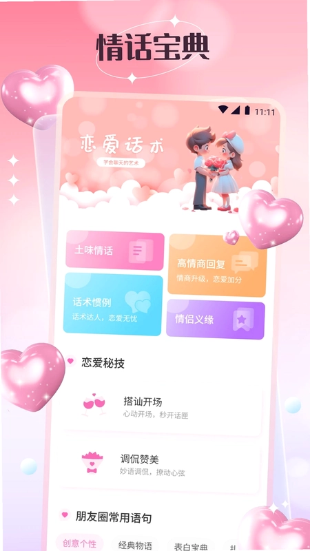 任小聊天预览图