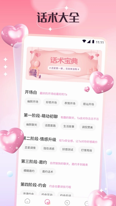 任小聊天预览图
