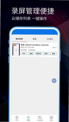 手机录屏预览图