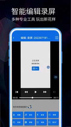手机录屏预览图