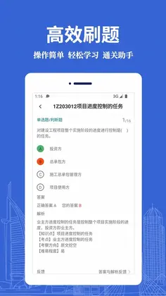 一级建造师易题库预览图