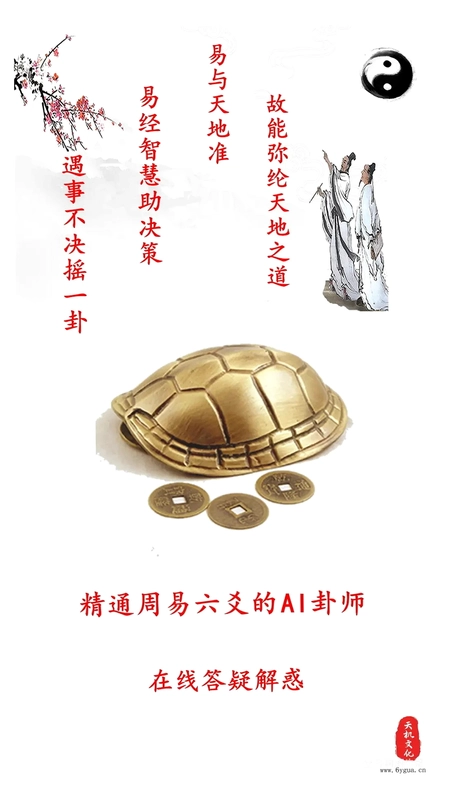 六爻卦摊预览图