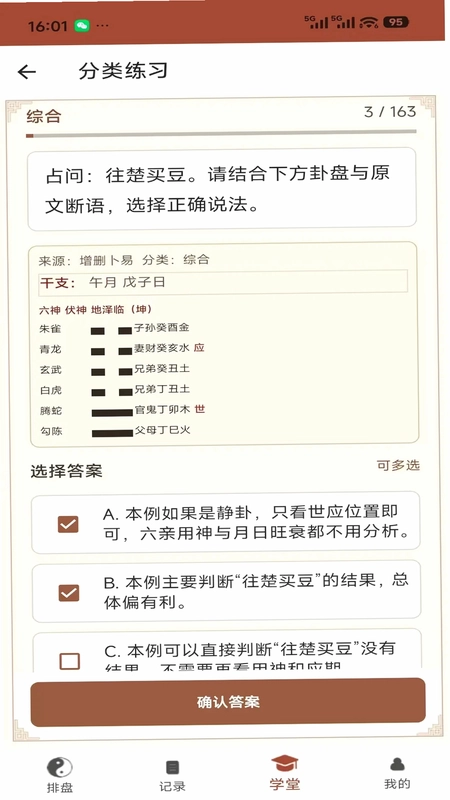 六爻卦摊预览图