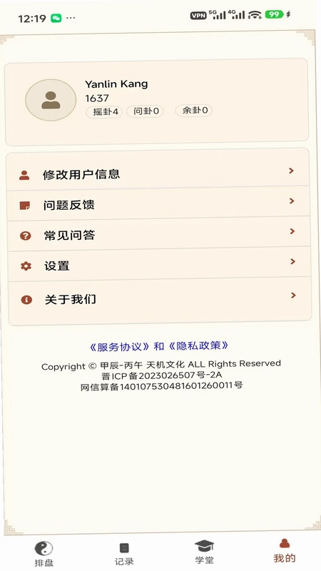 六爻卦摊预览图