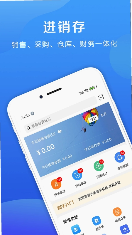 企畅通ERP预览图
