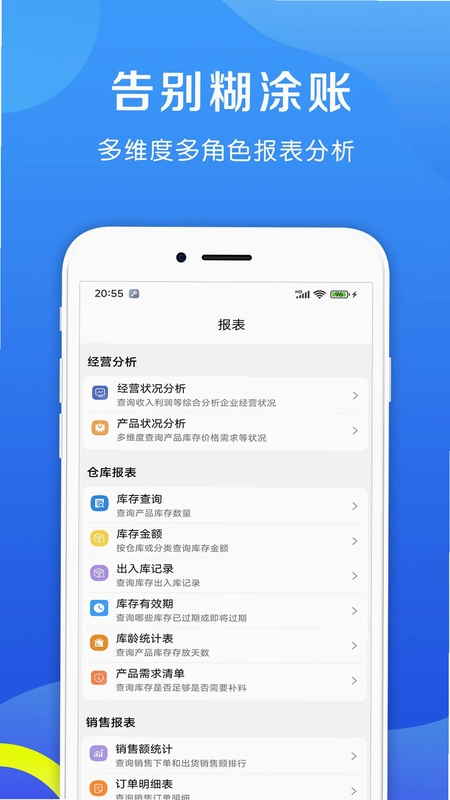企畅通ERP预览图