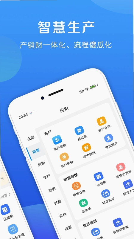 企畅通ERP预览图