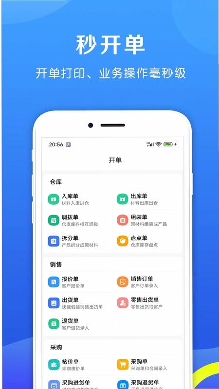 企畅通ERP预览图