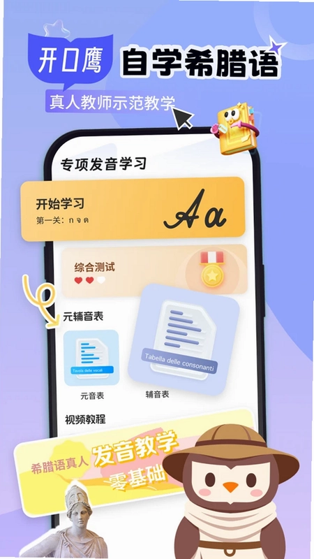 希腊语学习预览图
