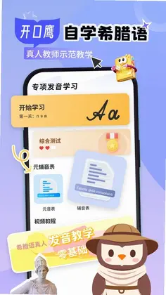 希腊语学习预览图