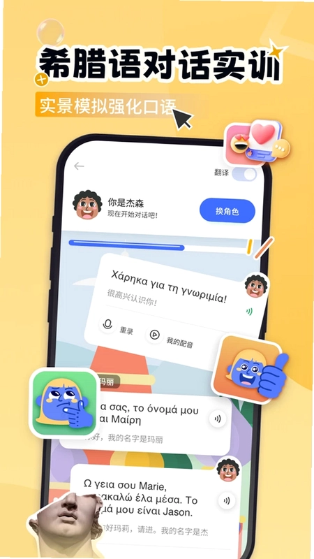 希腊语学习预览图