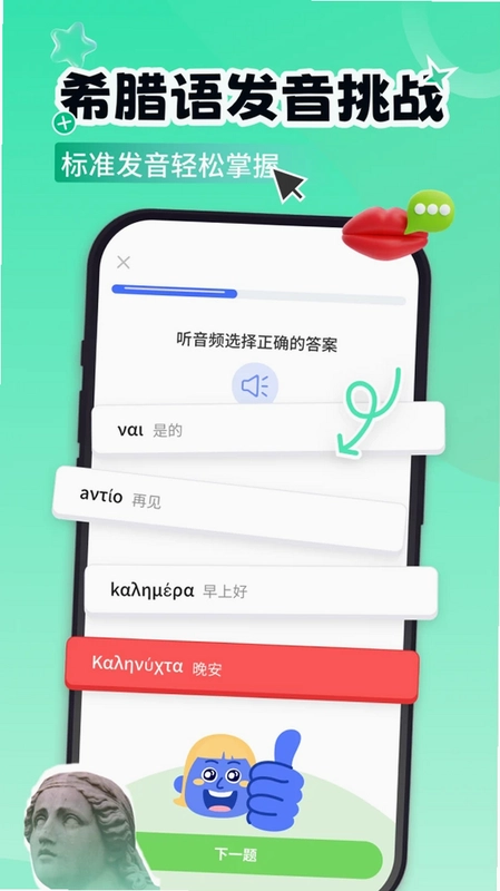 希腊语学习预览图