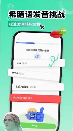 希腊语学习预览图