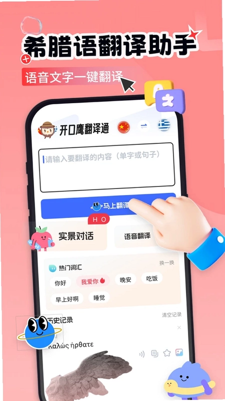 希腊语学习预览图