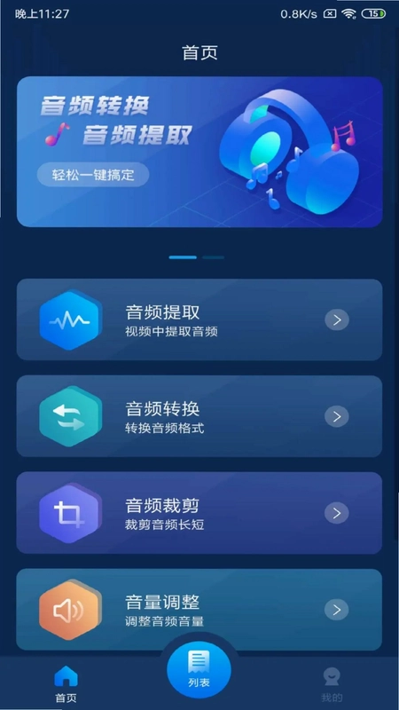 音频转换器预览图