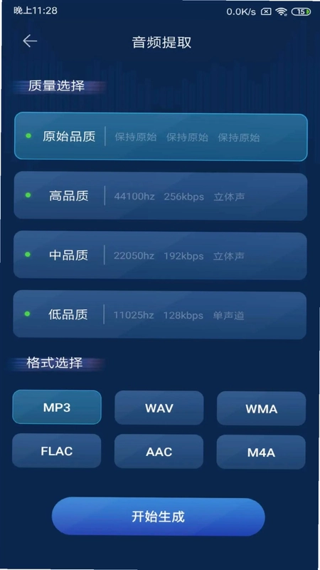 音频转换器预览图