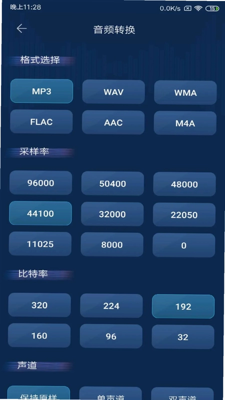 音频转换器预览图