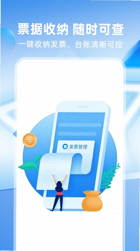 电子发票存查预览图