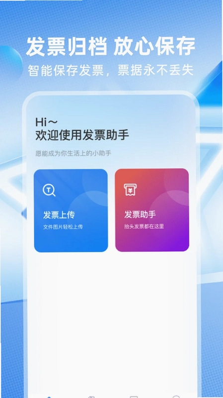 电子发票存查预览图
