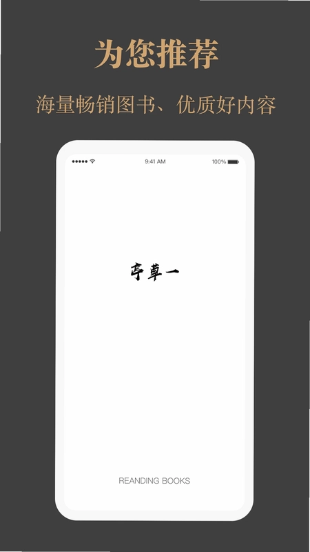 一草亭读书预览图