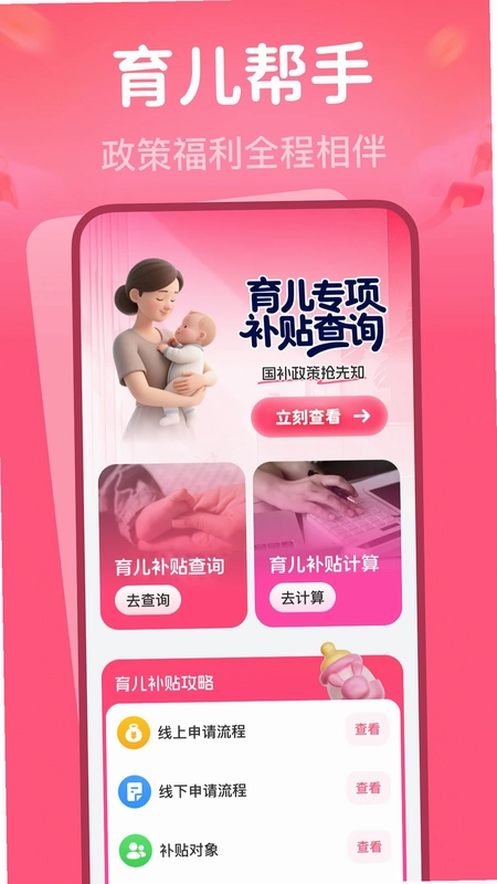 育儿专项补贴查询预览图