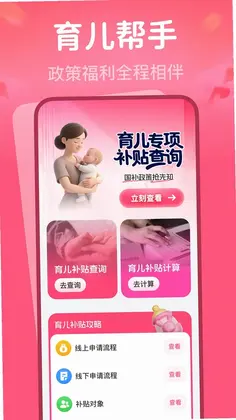 育儿专项补贴查询预览图