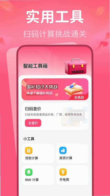 育儿专项补贴查询预览图