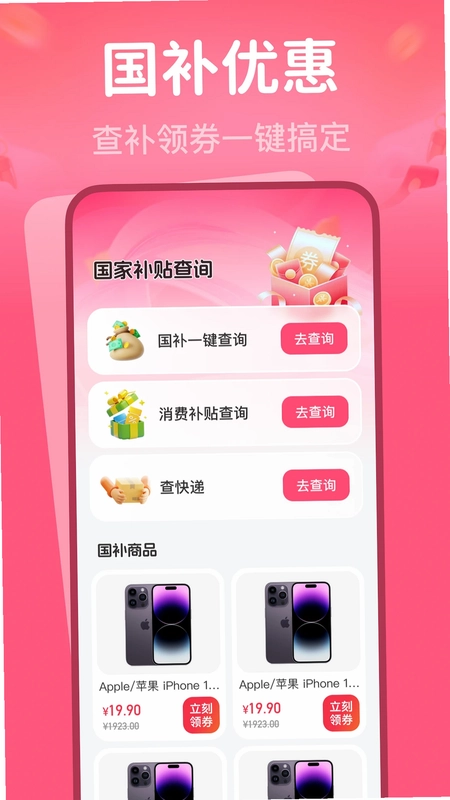 育儿专项补贴查询预览图