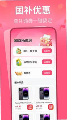 育儿专项补贴查询预览图