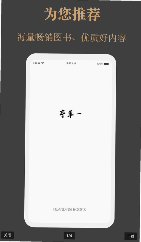 一草亭读书预览图