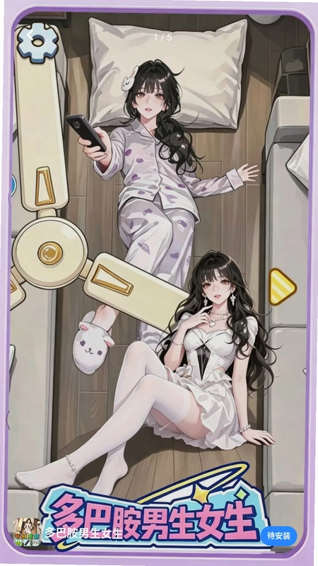 多巴胺男生女生预览图