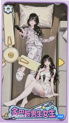 多巴胺男生女生预览图