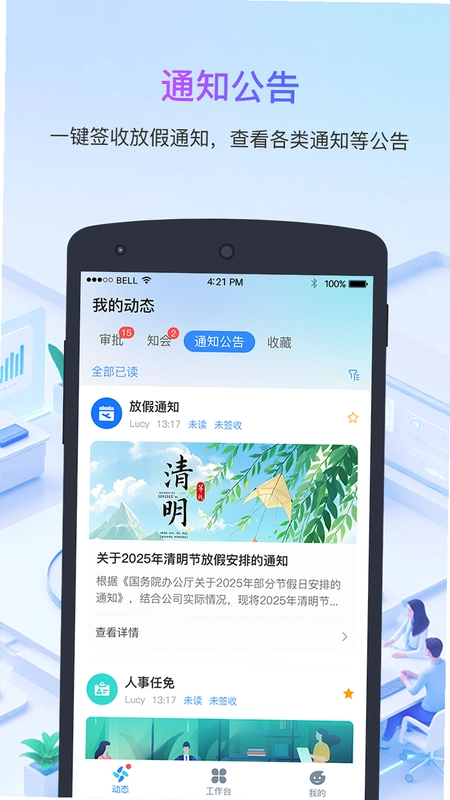 Aihrplus(智能移动办公助手)预览图