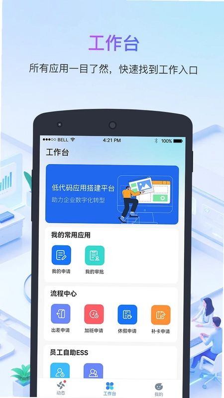 Aihrplus(智能移动办公助手)预览图