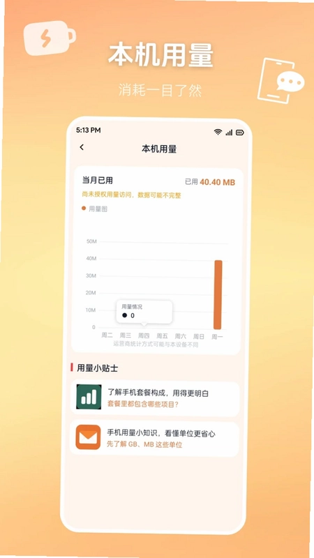 流量话费余额免费查app预览图