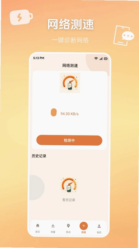 流量话费余额免费查app预览图