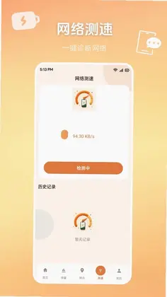 流量话费余额免费查app预览图